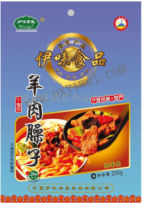 伊味清真食品加盟 加盟費(fèi)多少錢 電話 怎么樣