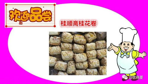 中華老字號 桂順齋,不僅僅有一個美麗的名字