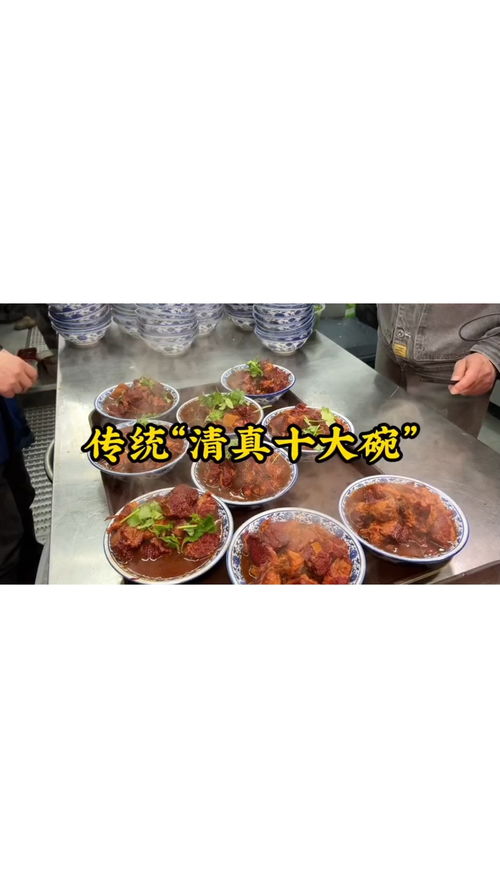 你吃過傳統的清真十大碗嗎 美食