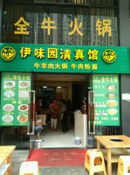 伊味園清真館 美食廣場店與雨軒齋清真食品 誠心守護清真美食文化